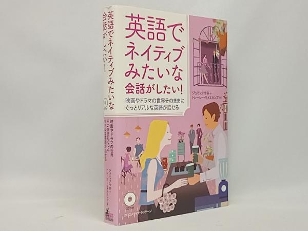 英語でネイティブみたいな会話がしたい! ジュミック今井_画像1