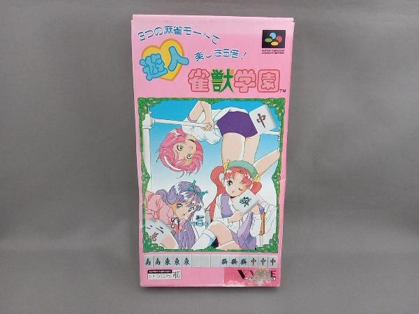 春新作の 遊人 箱説付き 現状品 雀獣学園 スーパーファミコンソフト