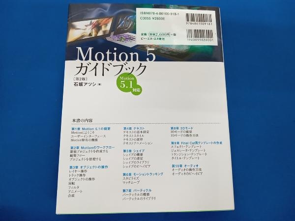 Motion5ガイドブック 第2版 石坂アツシ_画像2