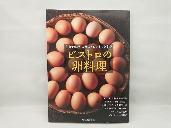 ビストロの卵料理 旭屋出版の画像1