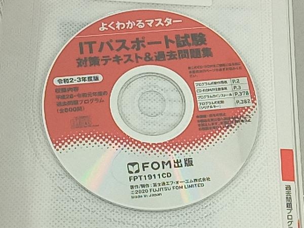 ITパスポート試験 対策テキスト&過去問題集(令和2-3年度版) 富士通エフ・オー・エム_画像3