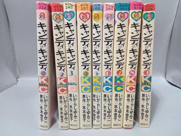 最愛 全９巻セット キャンディキャンディ/いがらしゆみこ 講談社 全巻