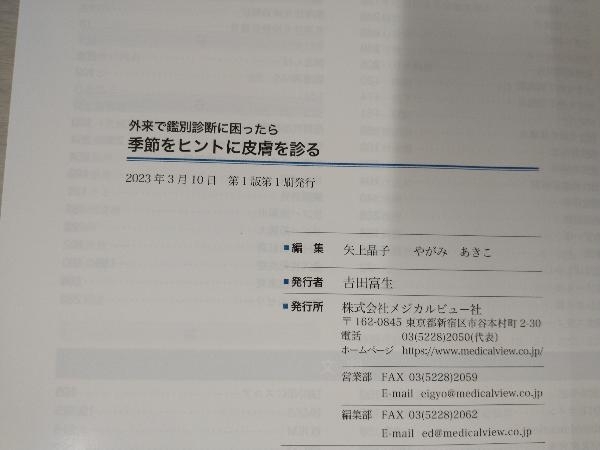 外来で鑑別診断に困ったら 季節をヒントに皮膚を診る 矢上晶子_画像4