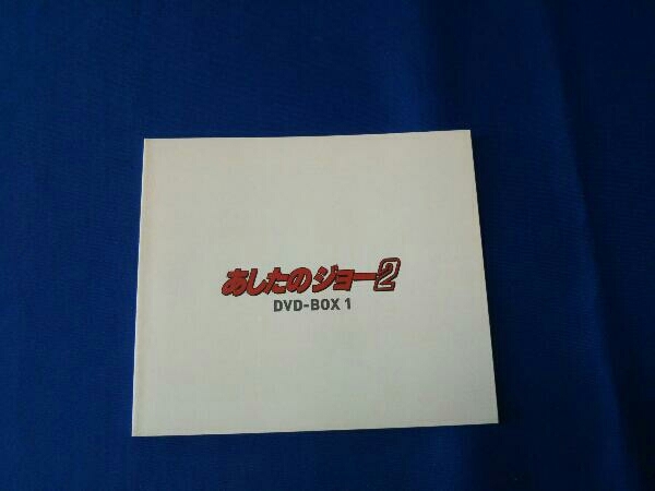 DVD あしたのジョー2 DVD-BOX(1)の画像6