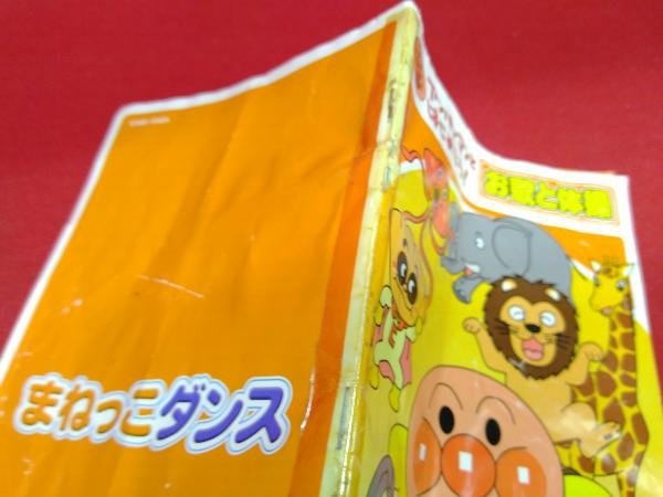 ジャンク DVD アンパンマンとはじめよう! お歌と体操編 まねっこダンス_画像6