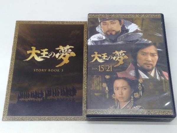 DVD 大王の夢 DVD-BOX3_画像4