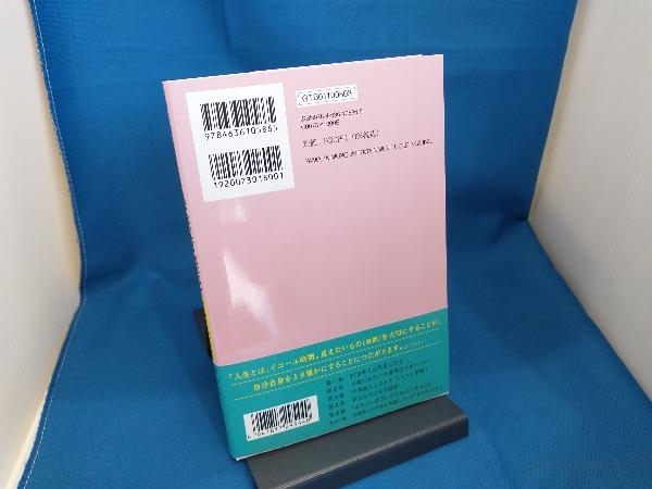 ピアノの先生のための時間管理術 書けば書くほど夢がかなう!手帳活用法 藤拓弘_画像2