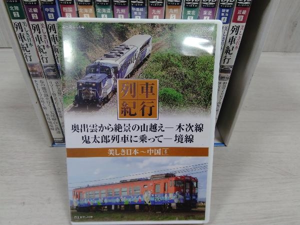ジャンク 列車紀行 第2集 美しき日本 全15巻 | www.qmsbrasil.com.br