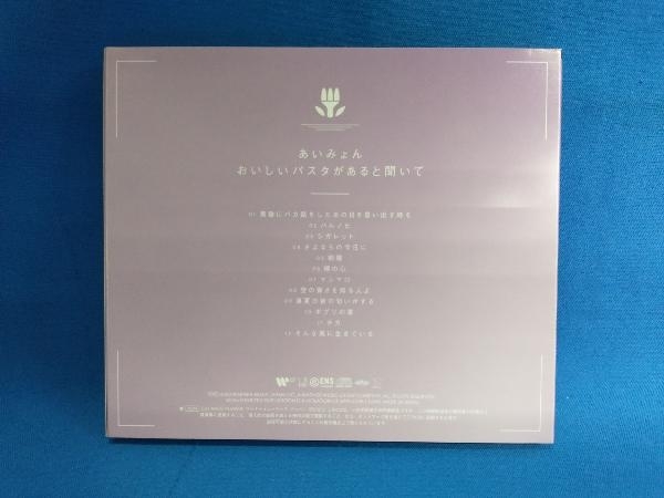 あいみょん CD おいしいパスタがあると聞いて(通常盤)_画像2