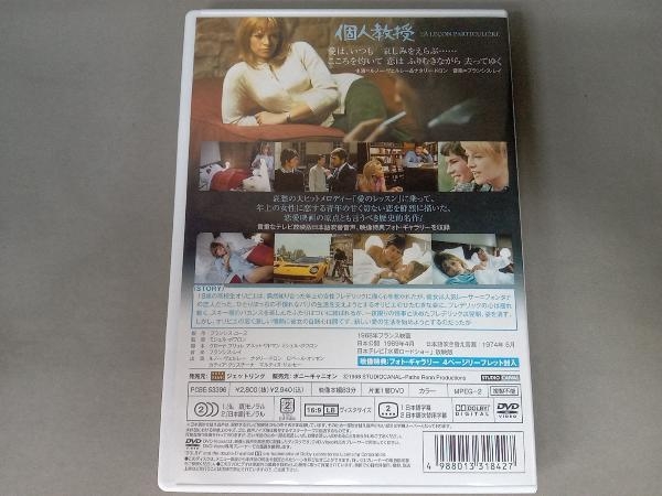 DVD 個人教授_画像2