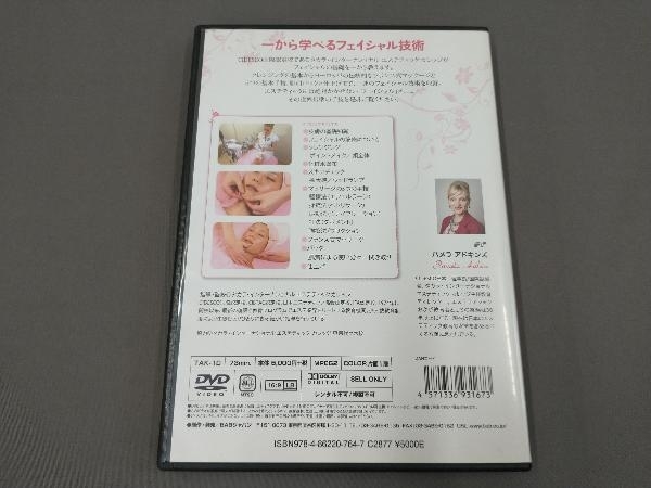 DVD 初歩から学べるフェイシャル技術 TAKARA Method フェイシャル・エステ 初級編 フランス式マッサージ_画像2