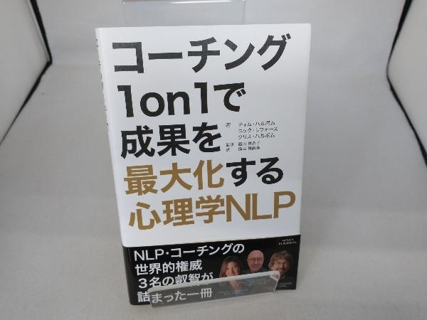 コーチング1on1で成果を最大化する心理学NLP ティム・ハルボム_画像1