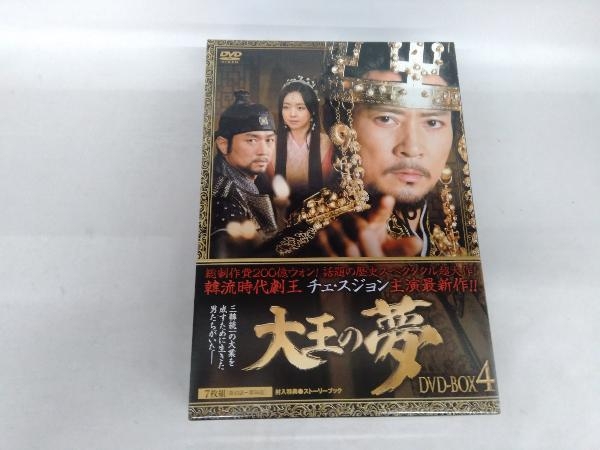 DVD 大王の夢 DVD-BOX4_画像1