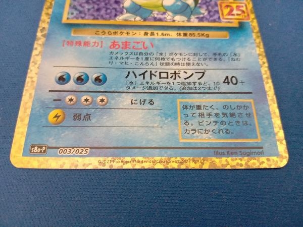 カメックス(003/025) P ポケモンカードゲーム_画像3