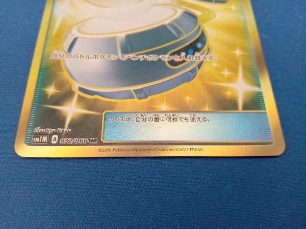 ポケモンいれかえ(072/060) UR ポケモンカードゲーム - ポケモン ポケモンいれかえ(072/060) UR ポケモンカードゲーム - ポケモン