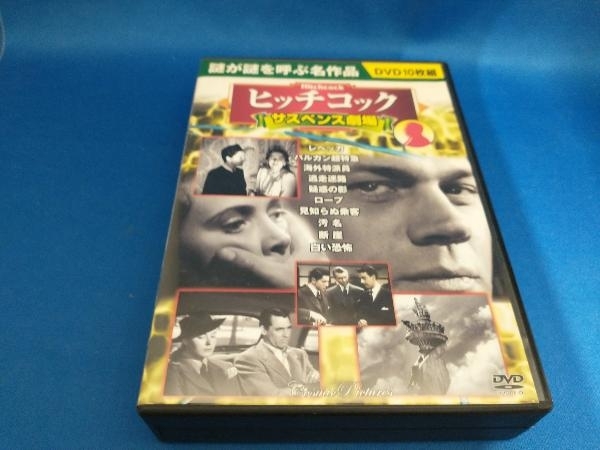 DVD ヒッチコック サスペンス劇場_画像1