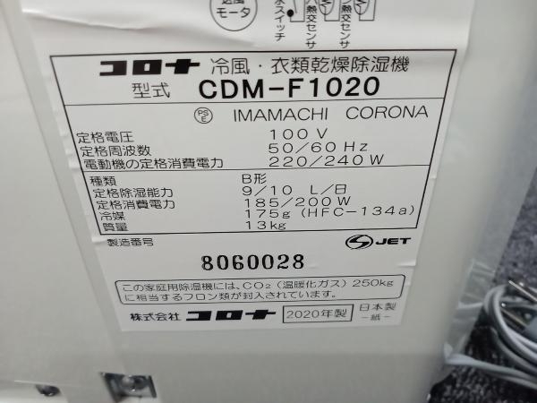 CORONA CDM-F1020 どこでもクーラー CDM-F1020 除湿機の画像6