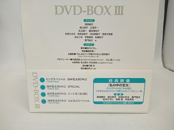 DVD 池中玄太80キロ DVD-BOX (初回生産限定版)_画像6
