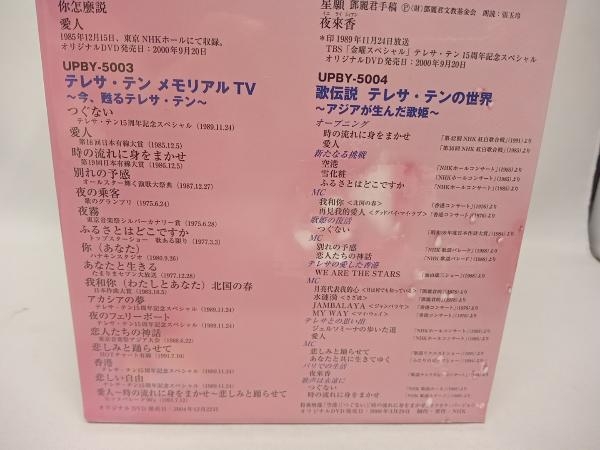 未開封品 DVD テレサ・テンDVD-BOX -アジアの歌姫-_画像5