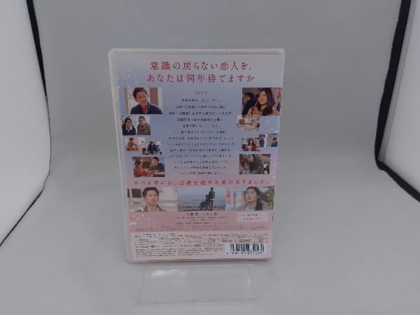 DVD 8年越しの花嫁 奇跡の実話 通常版_画像2