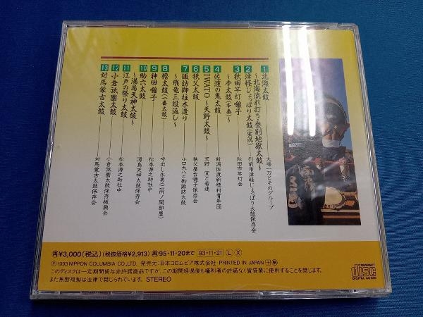 (オムニバス) CD 日本太鼓全曲集_画像2