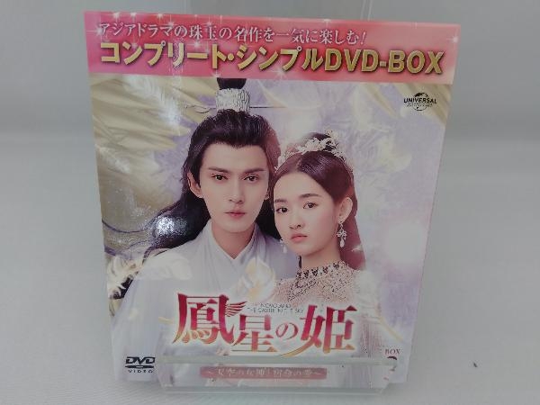 DVD 鳳星の姫~天空の女神と宿命の愛~ BOX3(期間限定生産版)_画像1