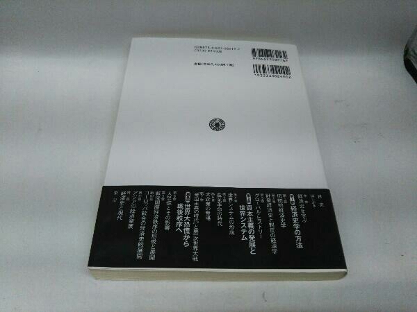 カバーに傷みあり。 一般経済史 河﨑信樹_画像2