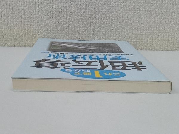 初版 これ一冊でわかる超伝導実用技術 未踏科学技術協会超伝導科学技術研究会の画像3