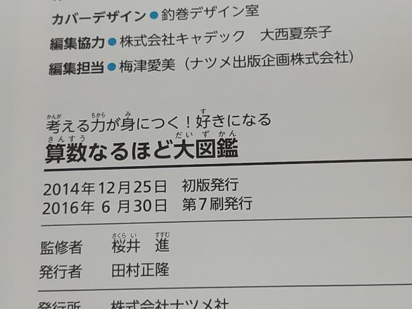 算数なるほど大図鑑 桜井進_画像5