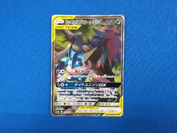 ゲッコウガ&ゾロアークGX(059/055) SR ポケモンカードゲーム-