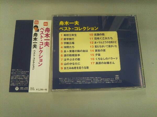 帯あり 舟木一夫 舟木一夫 ベスト・コレクション_画像2
