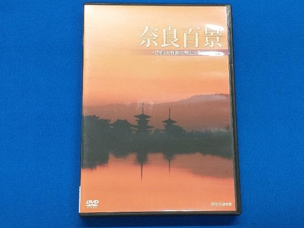 DVD 奈良百景~古都・大和路の歴史と季節の彩り~_画像1