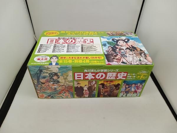 愛用 日本の歴史 全15巻+別巻4冊(19冊セット) 角川まんが学習シリーズ