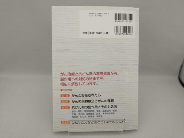 やさしくわかる抗がん剤の副作用とその対処法 酒井リカ_画像2