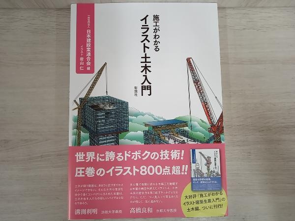  construction . understand illustration public works introduction Japan construction industry ream ..