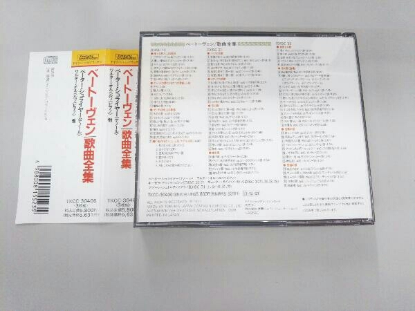 帯あり ペーター・シュライアー CD ベートーヴェン:歌曲大全集_画像2