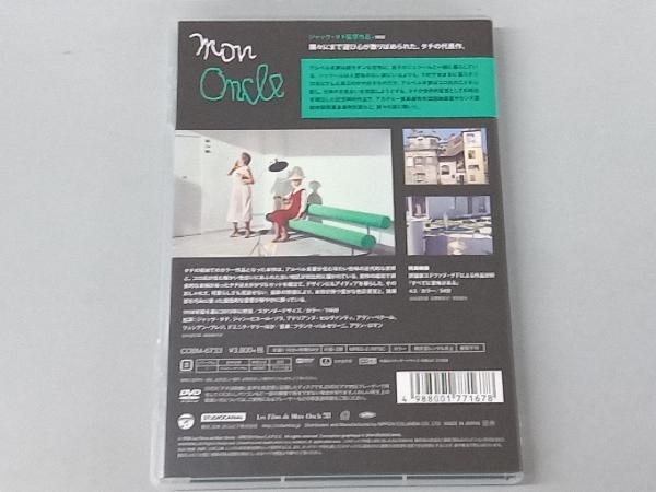 DVD ぼくの伯父さん ジャック・タチ監督作品_画像2