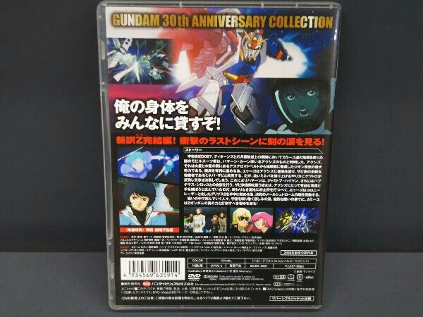 DVD 機動戦士Zガンダム -星の鼓動は愛- 30thアニバーサリーコレクション_画像2