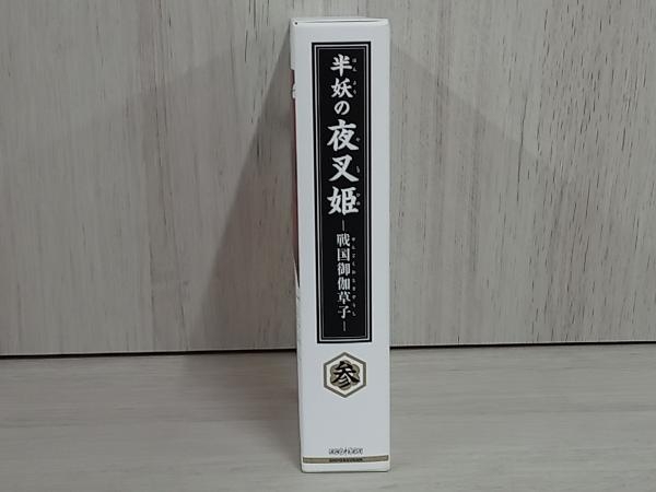 半妖の夜叉姫 Blu-ray Disc BOX 3(完全生産限定版)(Blu-ray Disc)_画像3