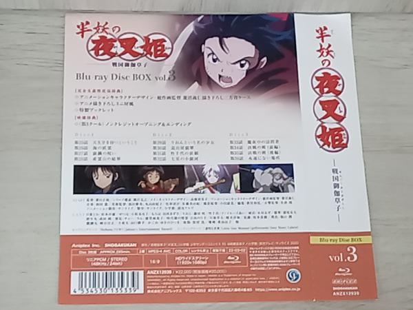 半妖の夜叉姫 Blu-ray Disc BOX 3(完全生産限定版)(Blu-ray Disc)_画像10