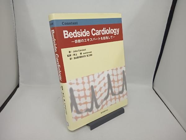 柔らかな質感の 臨床医学 Bedside JulesConstant Cardiology 臨床医学