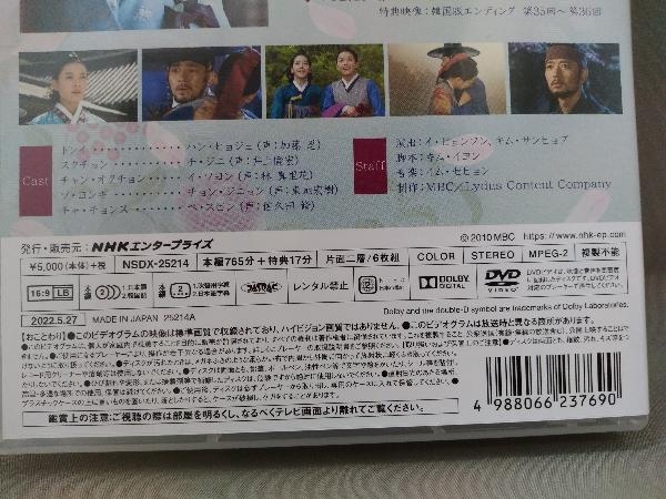DVD／トンイ《BOX3》コンパクトセレクションの画像6
