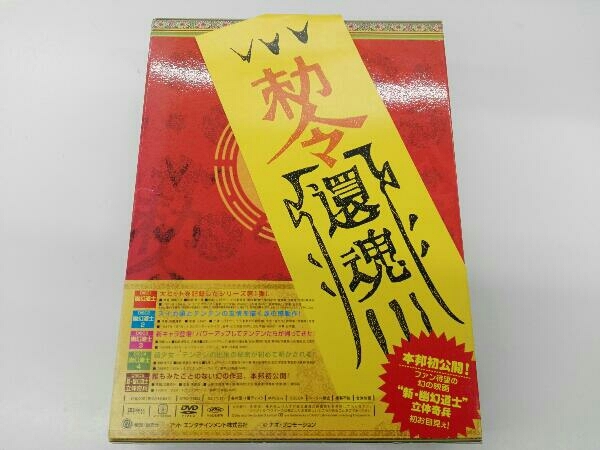 帯あり DVD 幽幻道士 DVD-BOX_画像2