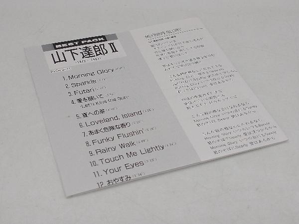 山下達郎 CD BEST PACK (1979~1982)_画像2