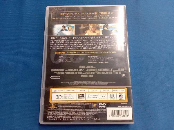 DVD 007/ロシアより愛をこめて デジタルリマスター・バージョン_画像2