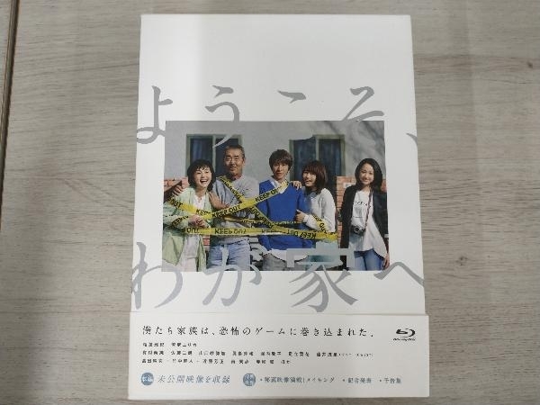素晴らしい価格 ようこそ、わが家へ Disc) BOX(Blu-ray Blu-ray 日本