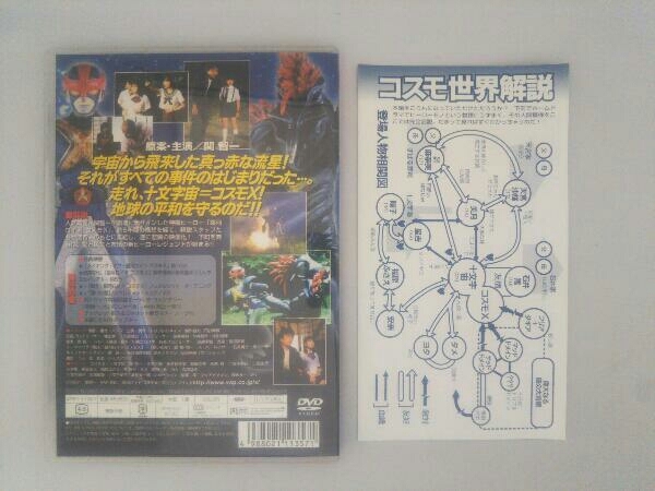 DVD 銀河ロイド コスモX(1)~君が見るコスモの星_画像2