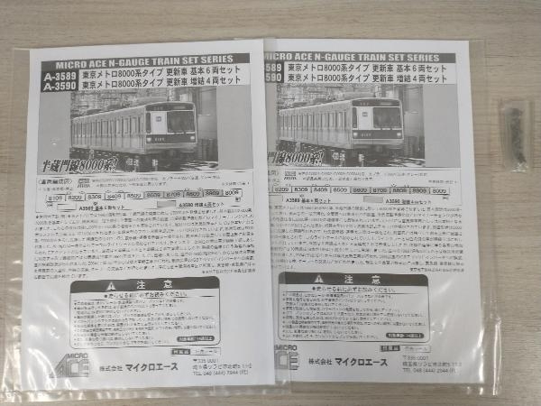 MICROACE マイクロエース 東京メトロ 8000系タイプ 更新車 10両セット 店舗受取可_画像7