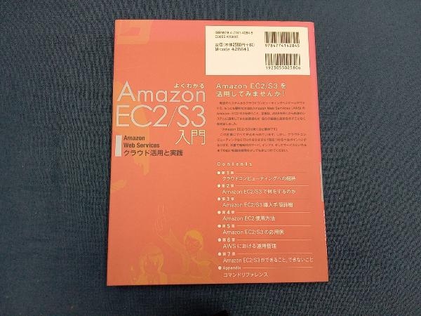 よくわかるAmazon EC2/S3入門 五十嵐学_画像2