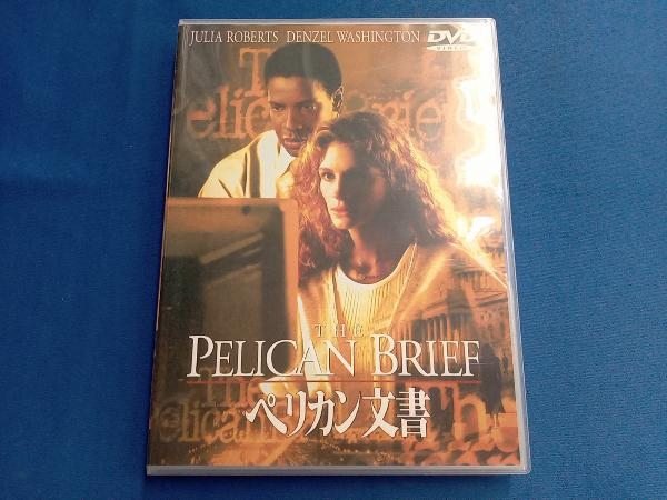 DVD ペリカン文書_画像1